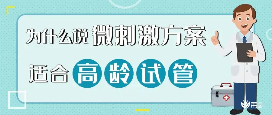 卵巢早衰试管促排方案选择攻略分享！一篇弄懂适合什么方案