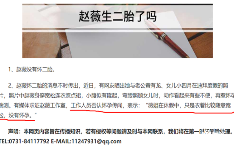 赵薇并没怀二胎