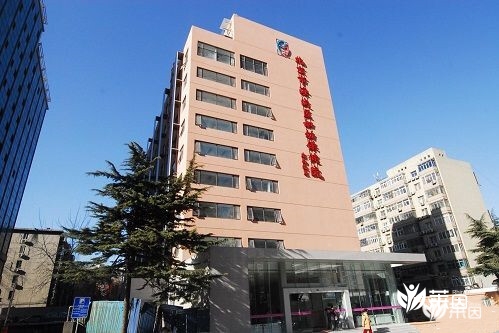北京市海淀区妇幼保健院 北京市海淀区妇幼保健院