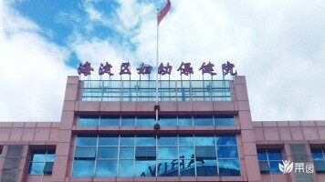 北京市海淀区妇幼保健院 北京市海淀区妇幼保健院