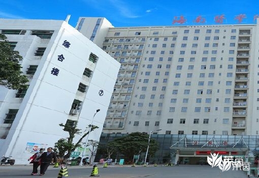 海南医学院第二附属医院 海南医学院第二附属医院