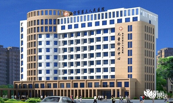 西宁市第三人民医院 西宁市第三人民医院