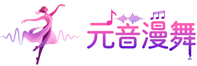 元音漫舞