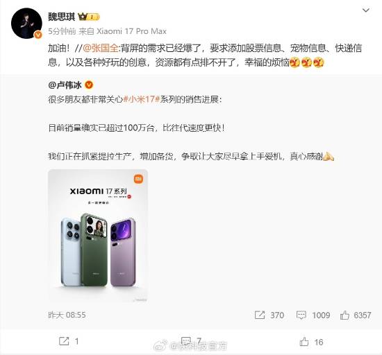 小米17 Pro背屏需求爆了！高管直呼资源排不开