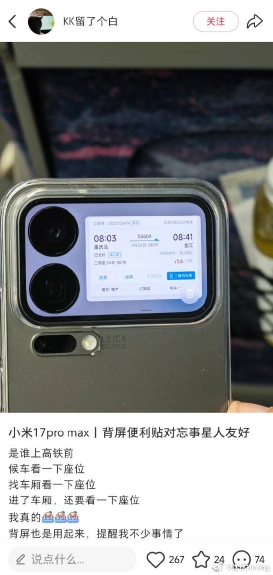 小米17 Pro背屏需求爆了！高管直呼资源排不开