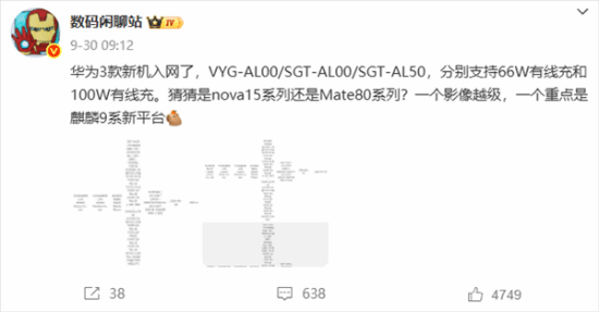 华为Mate 80系列11月发布！居中大圆后摄 全新麒麟芯