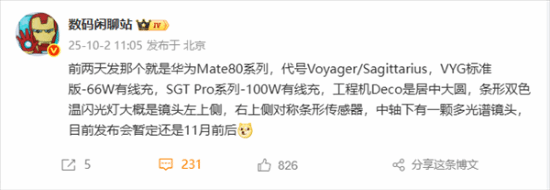 华为Mate 80系列11月发布！居中大圆后摄 全新麒麟芯