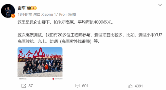 小米重磅新车来了！雷军赴新疆试车 多张谍照曝光