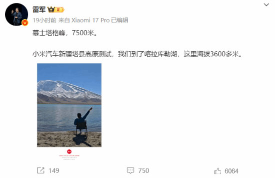 小米重磅新车来了！雷军赴新疆试车 多张谍照曝光