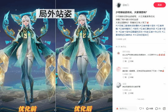 《王者荣耀》美女新皮肤被吐槽：性感的让人生理不适