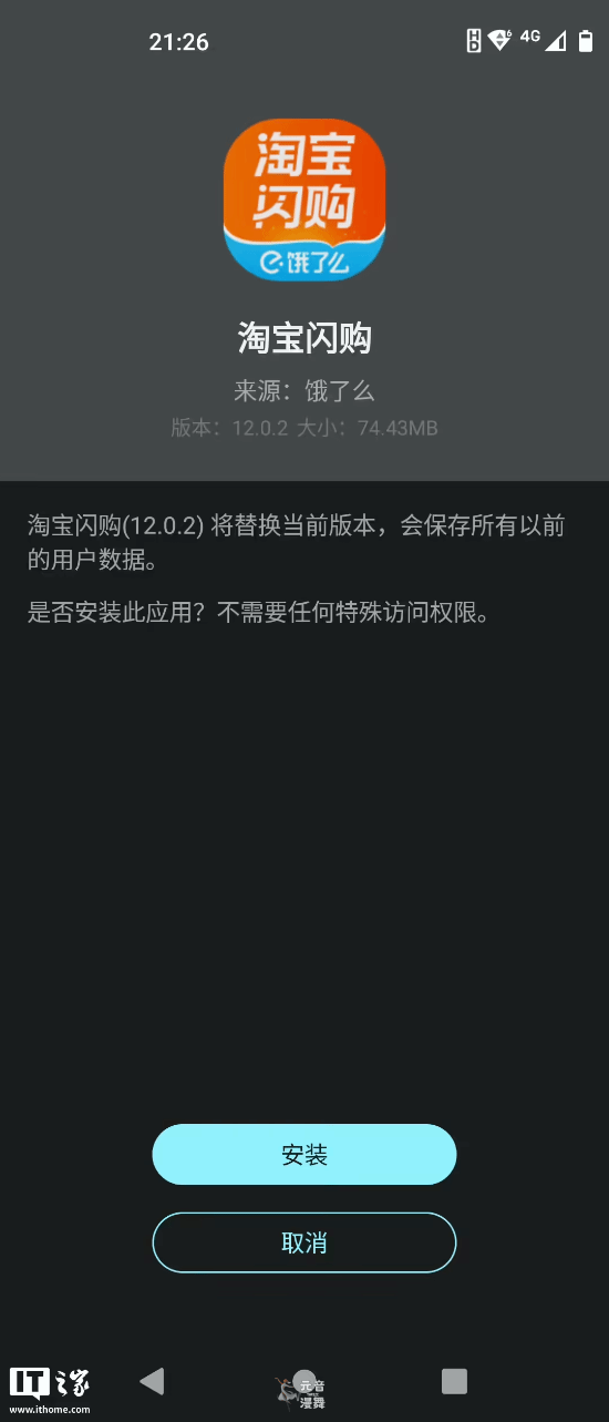 饿了么App正式更名为淘宝闪购：蓝色logo被橙色覆盖