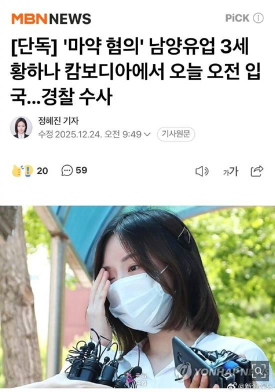 韩国财阀千金黄荷娜被警方逮捕 跨国逃亡两年