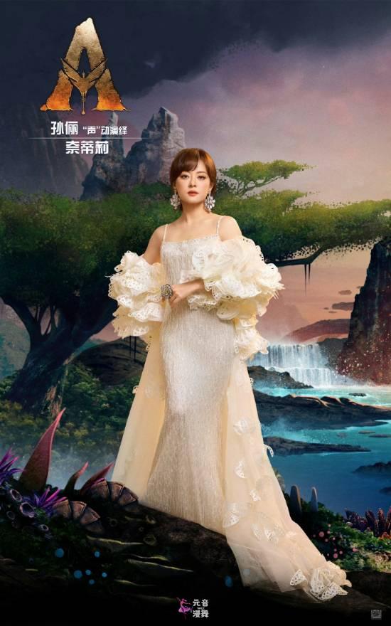 全明星!《阿凡达3》中文配音公布 邓超孙俪配夫妻
