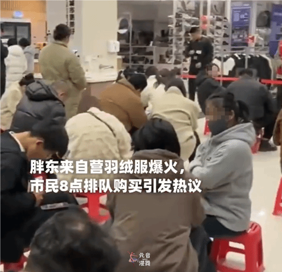 胖东来自营羽绒服爆火：市民八点就排队来买