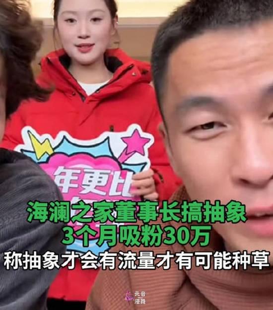 海澜之家董事长3个月吸粉超30万 称抽象才有流量