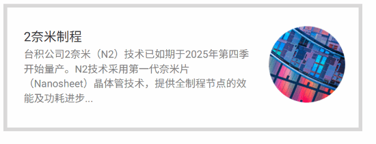 定价超20万元 台积电2nm已量产:iP18首发被AMD抢了