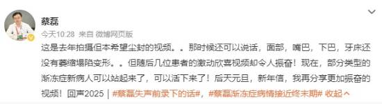 蔡磊渐冻症病情接近终末期 将分享更加振奋的视频 蔡磊渐冻症病情接近终末期 将分享更加振奋的视频