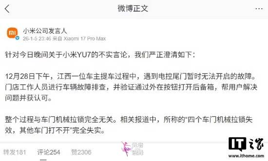 小米严正澄清YU7 小米严正澄清YU7