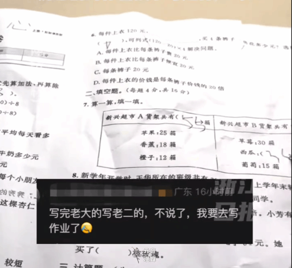 网友深夜代娃写作业引发家长共鸣 老师:失去诊断意义