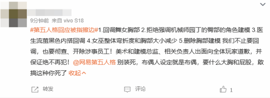 网易第五人格因擦边被骂上热搜！调大女角色胸臀？