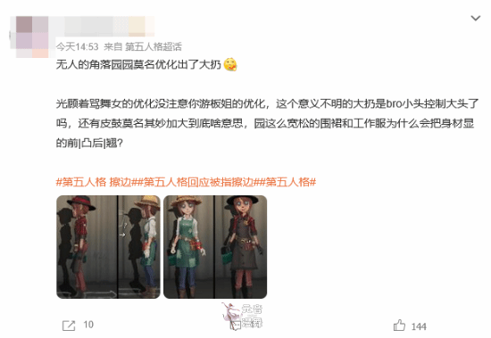 网易第五人格因擦边被骂上热搜！调大女角色胸臀？